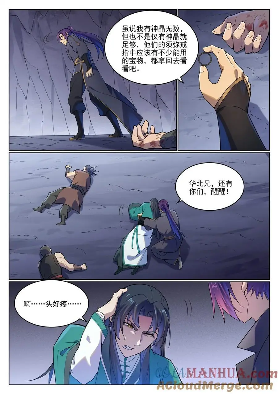 第1134回 破衣冠冢 第9页