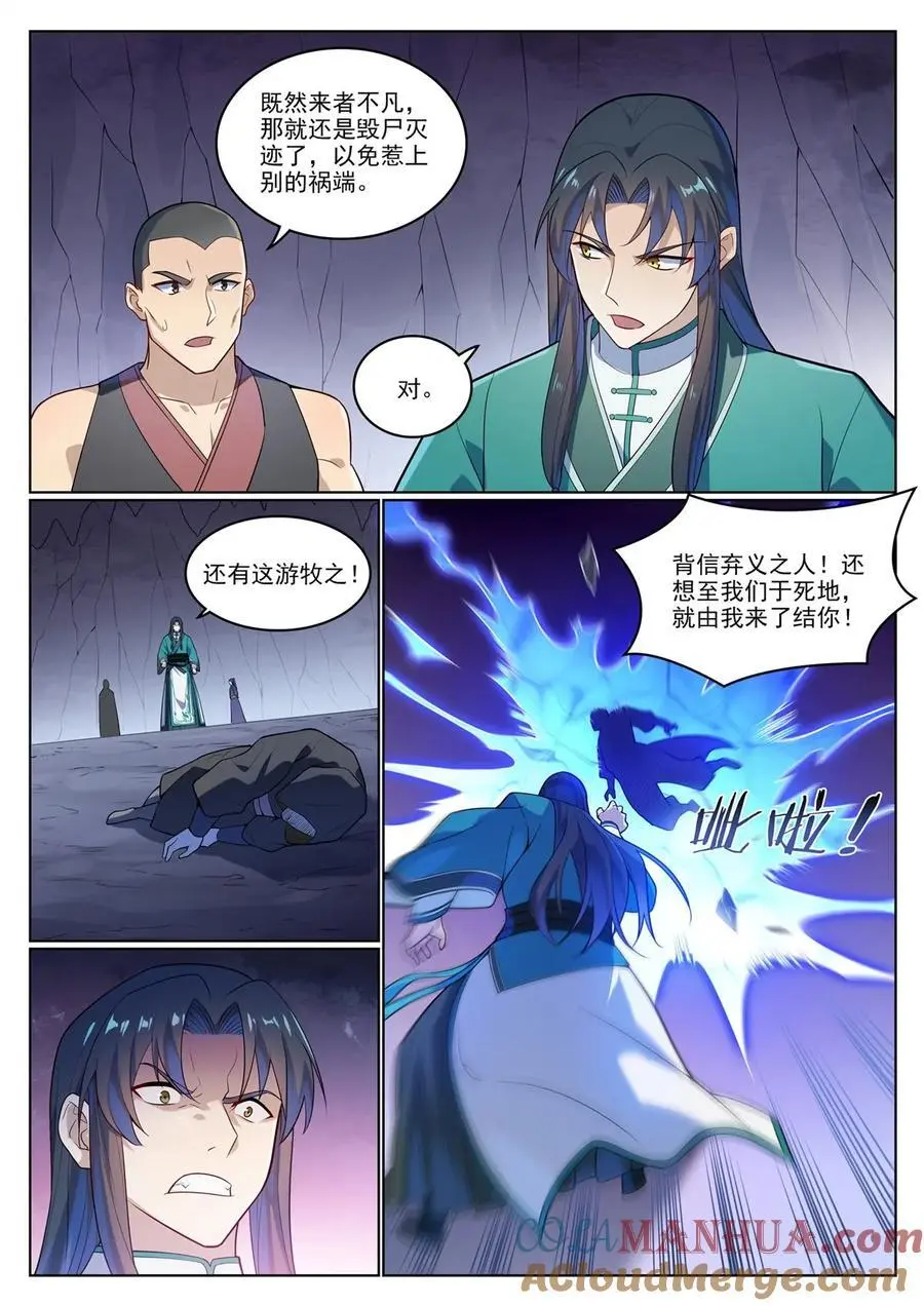 第1134回 破衣冠冢 第11页