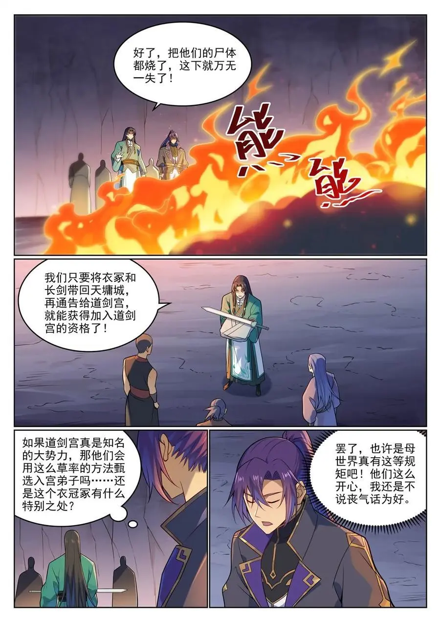 第1134回 破衣冠冢 第12页