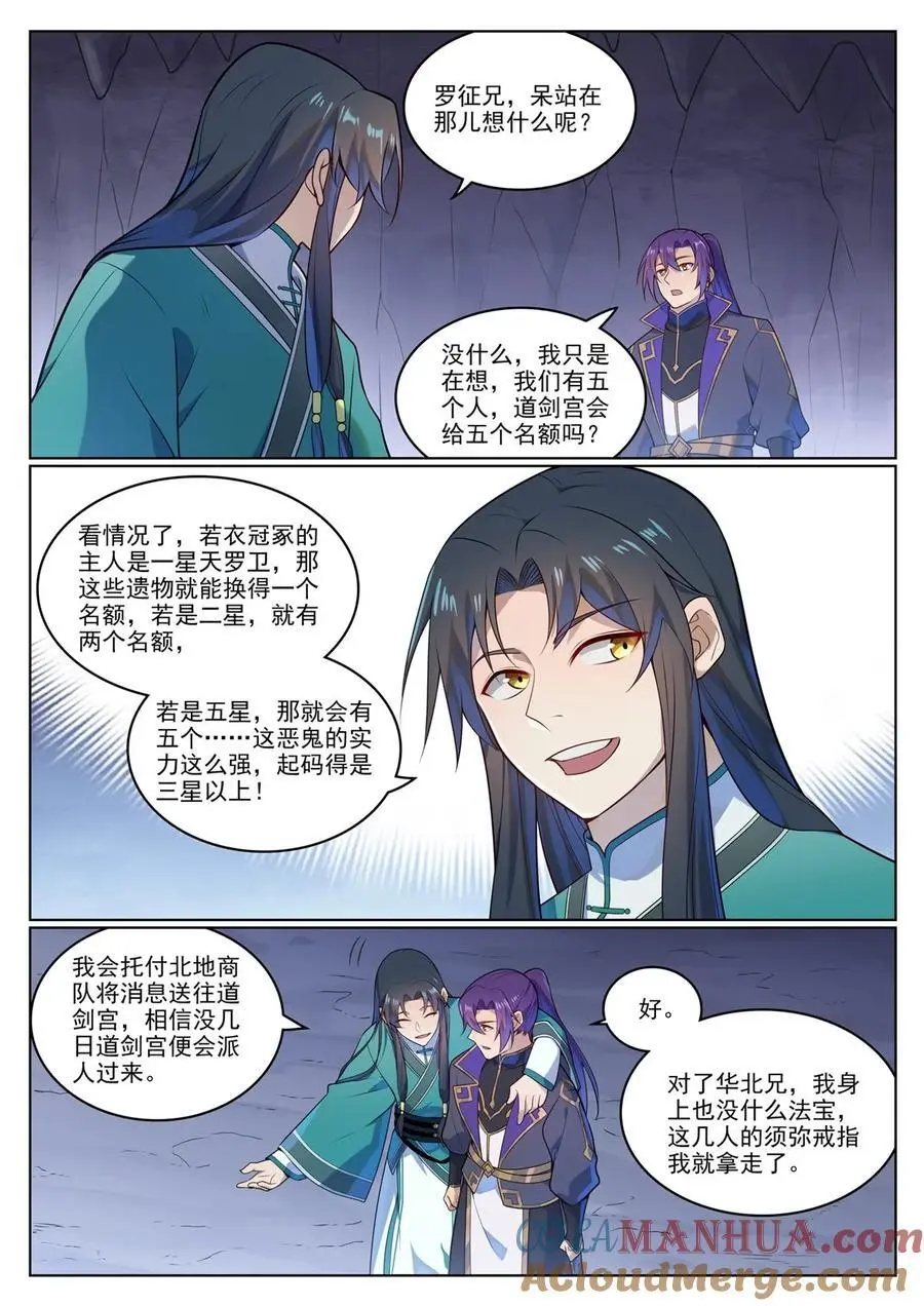 第1134回 破衣冠冢 第13页