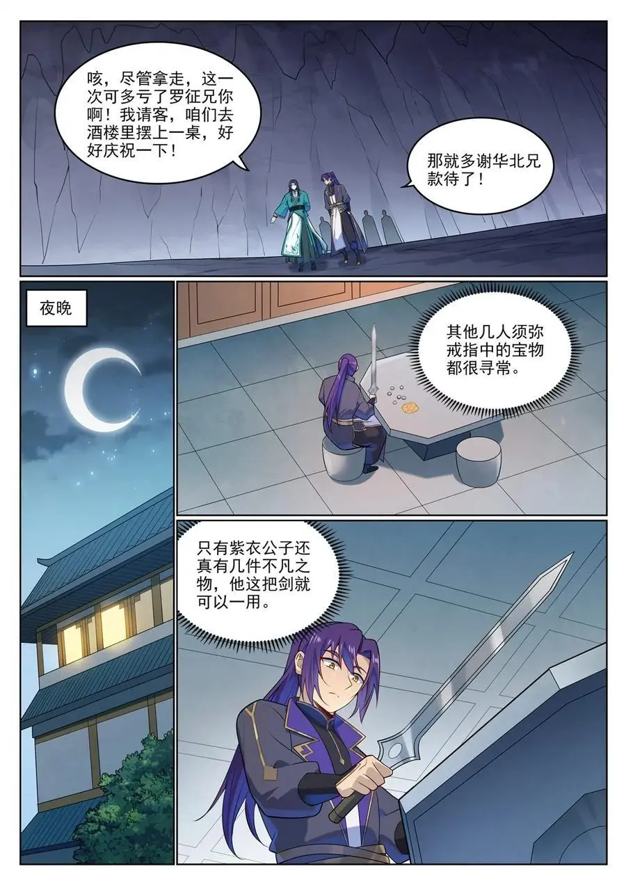 第1134回 破衣冠冢 第14页