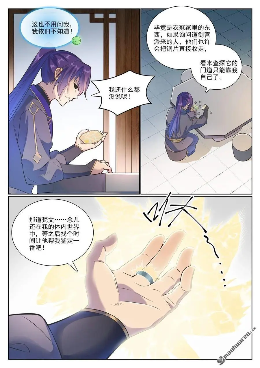 第1135回 戚家尋仇 第2页