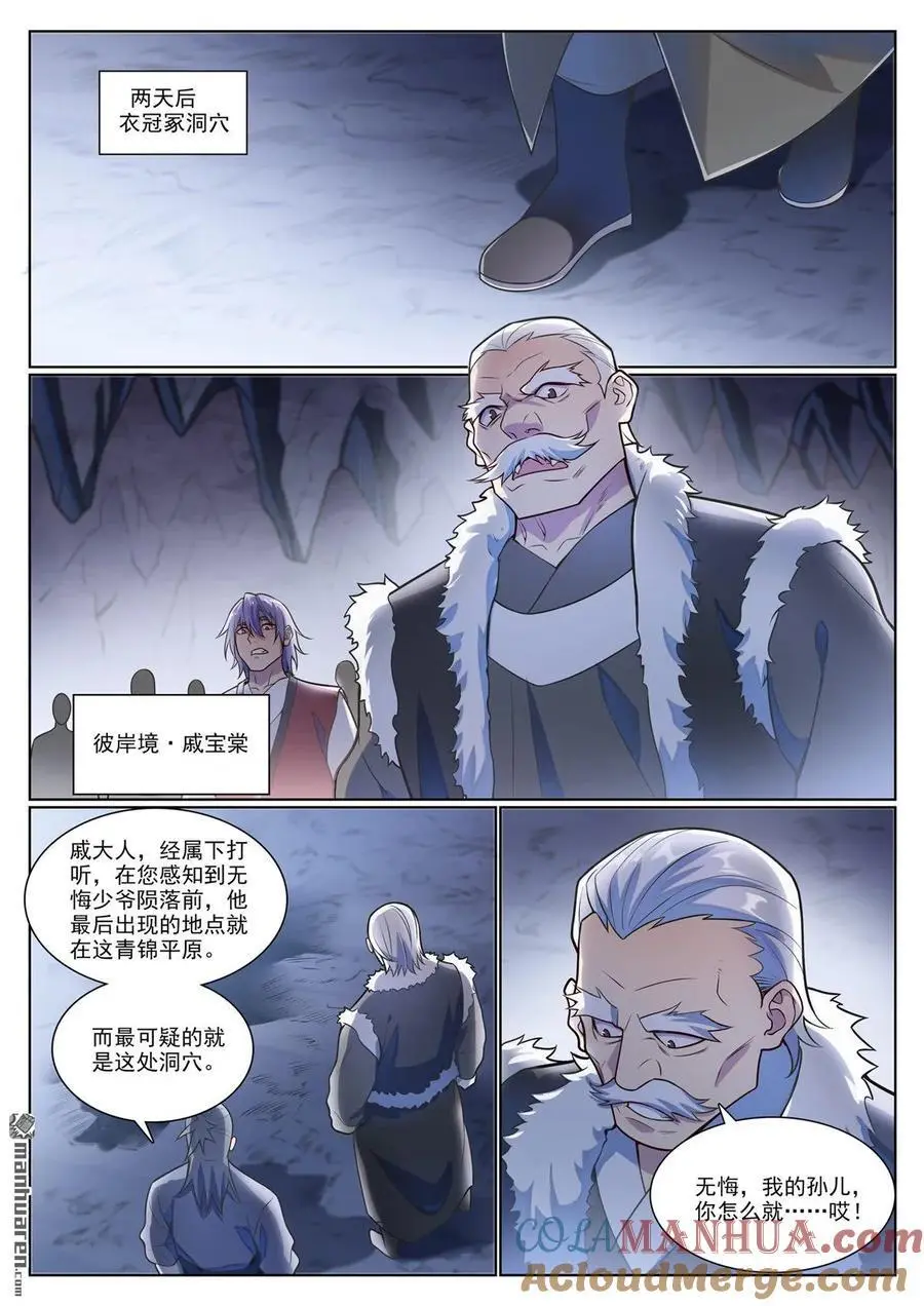第1135回 戚家尋仇 第3页