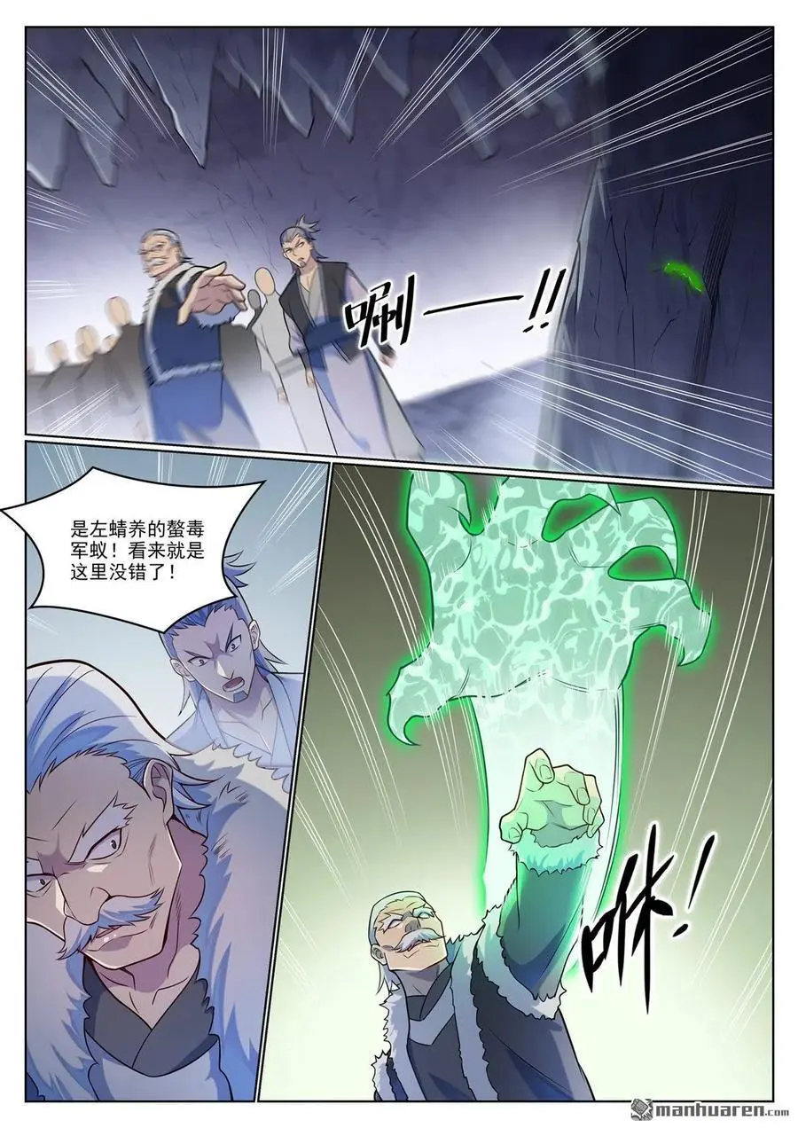第1135回 戚家尋仇 第4页