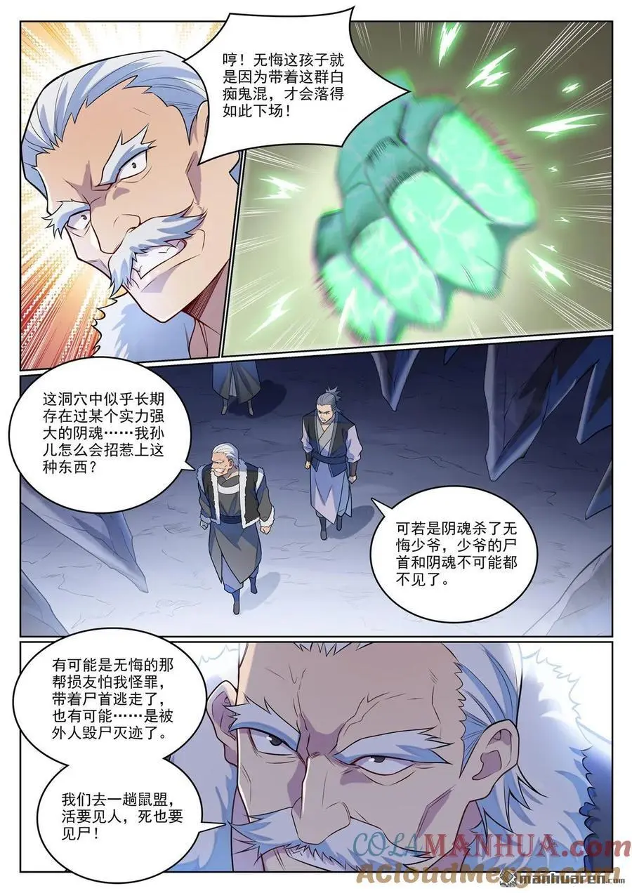 第1135回 戚家尋仇 第5页