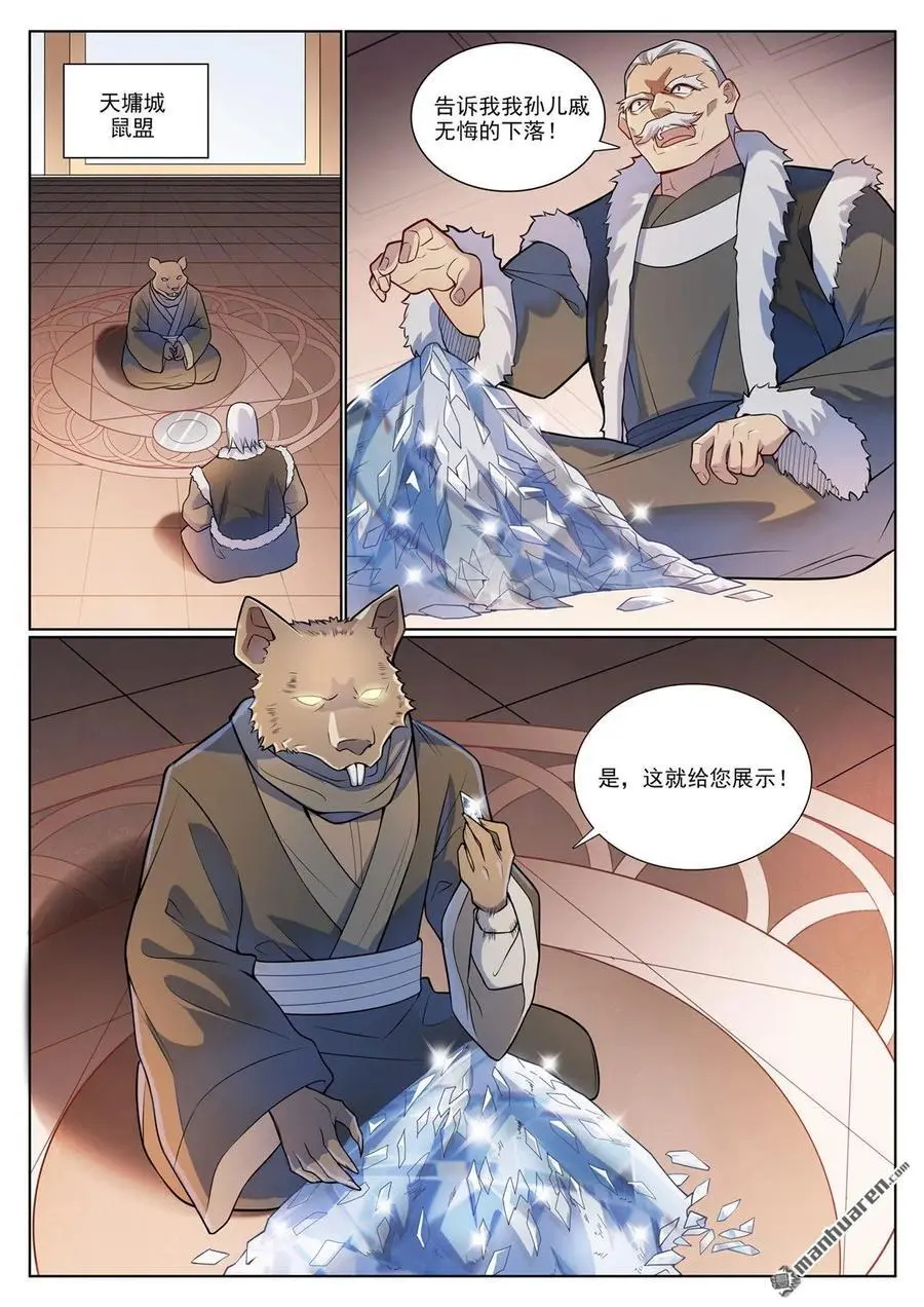 第1135回 戚家尋仇 第6页
