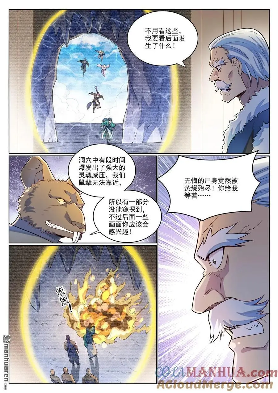 第1135回 戚家尋仇 第7页