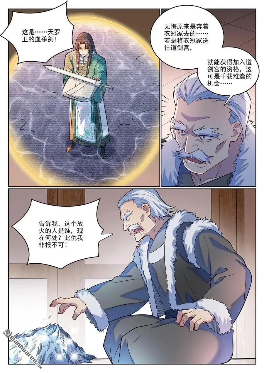 第1135回 戚家尋仇 第8页