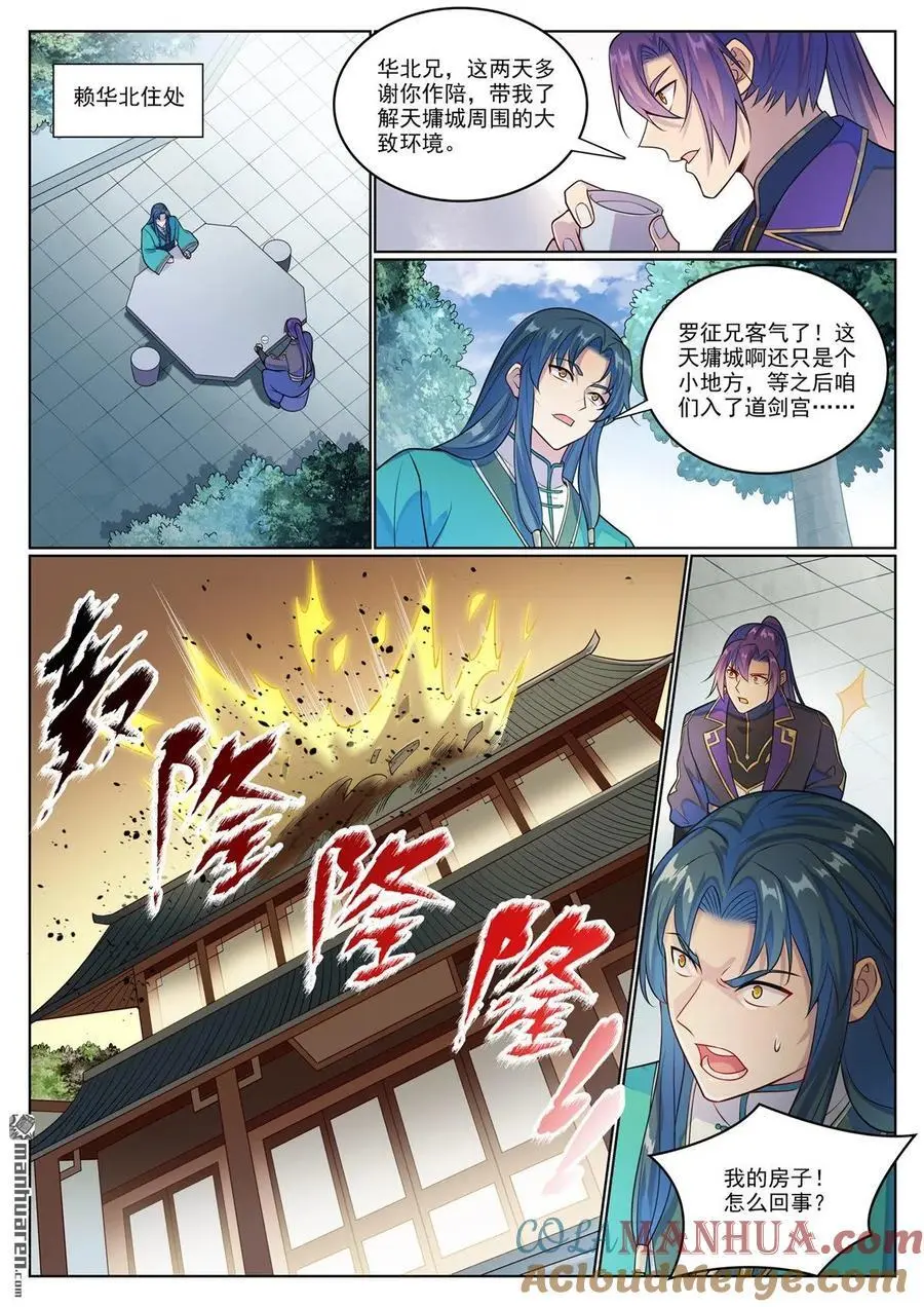 第1135回 戚家尋仇 第9页
