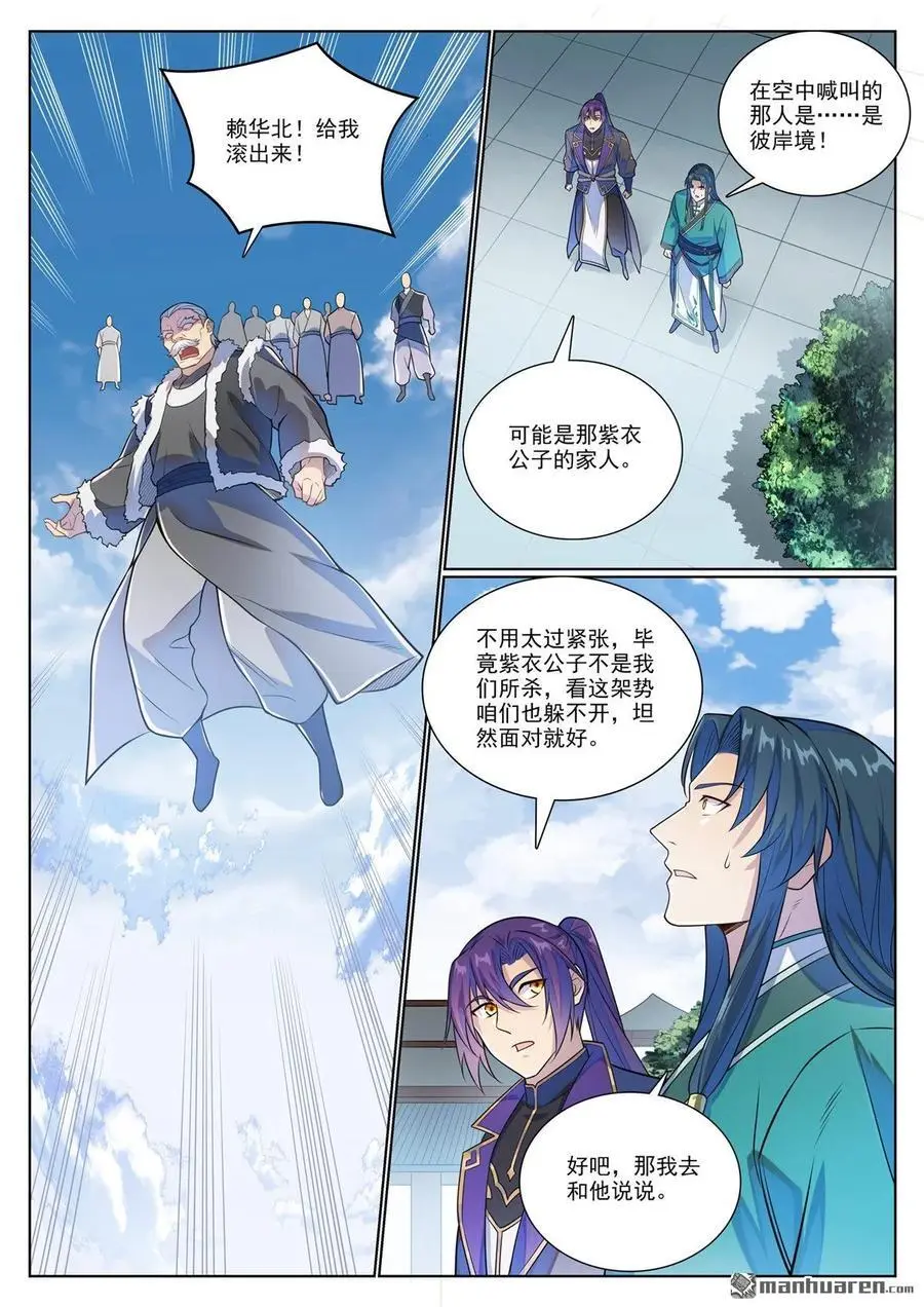 第1135回 戚家尋仇 第10页