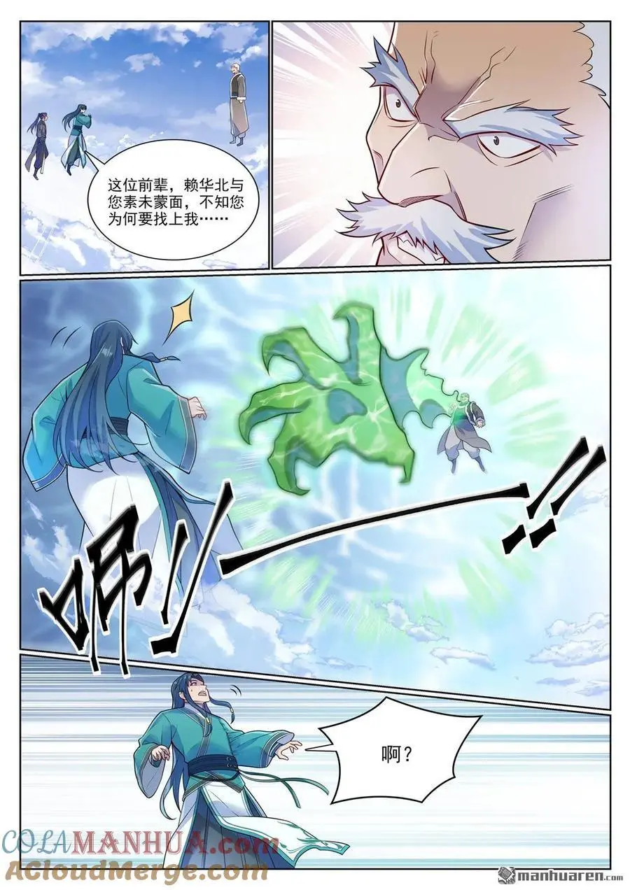 第1135回 戚家尋仇 第11页