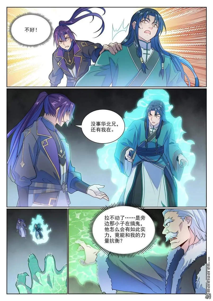 第1135回 戚家尋仇 第12页