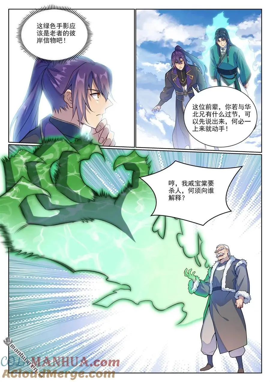 第1135回 戚家尋仇 第13页