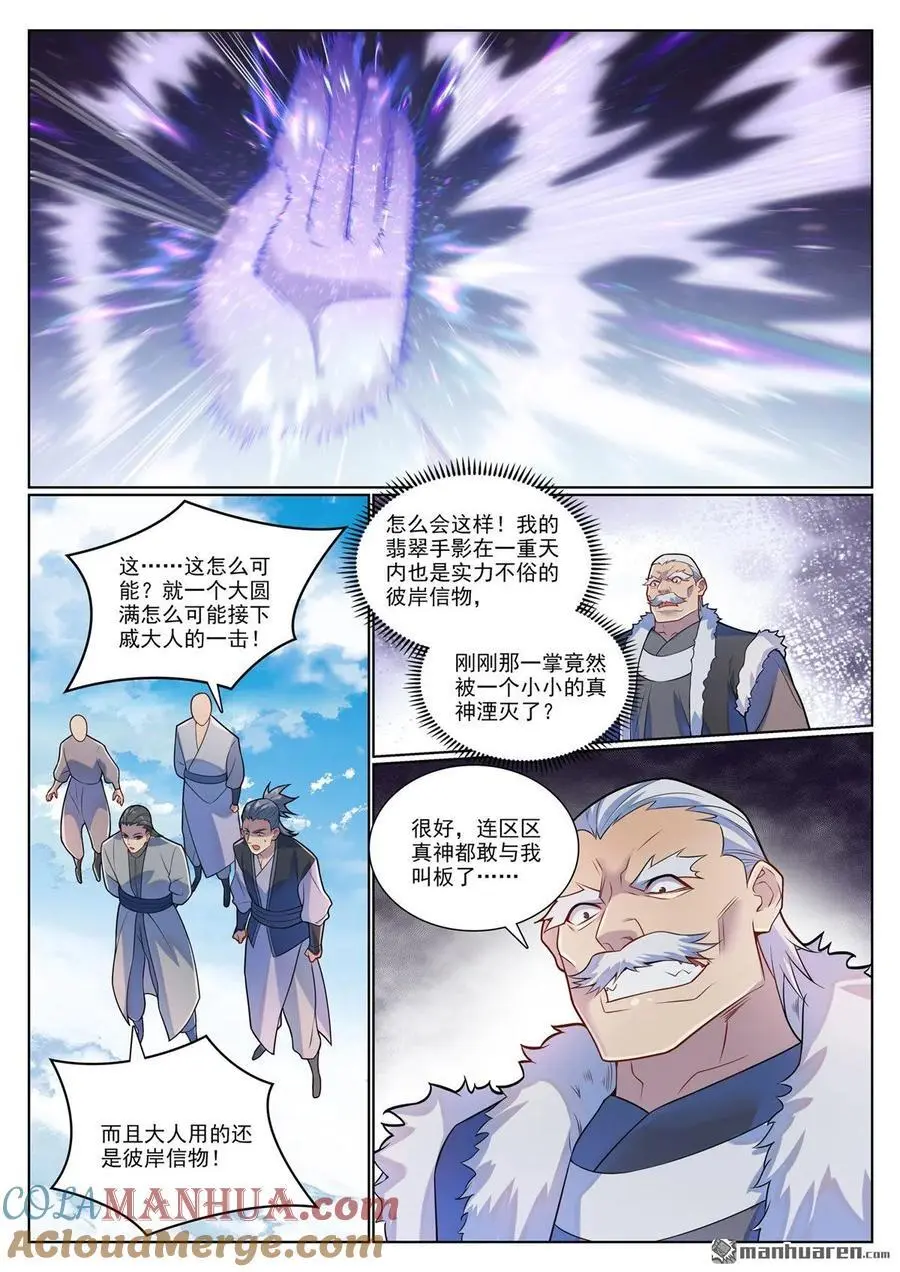 第1135回 戚家尋仇 第15页