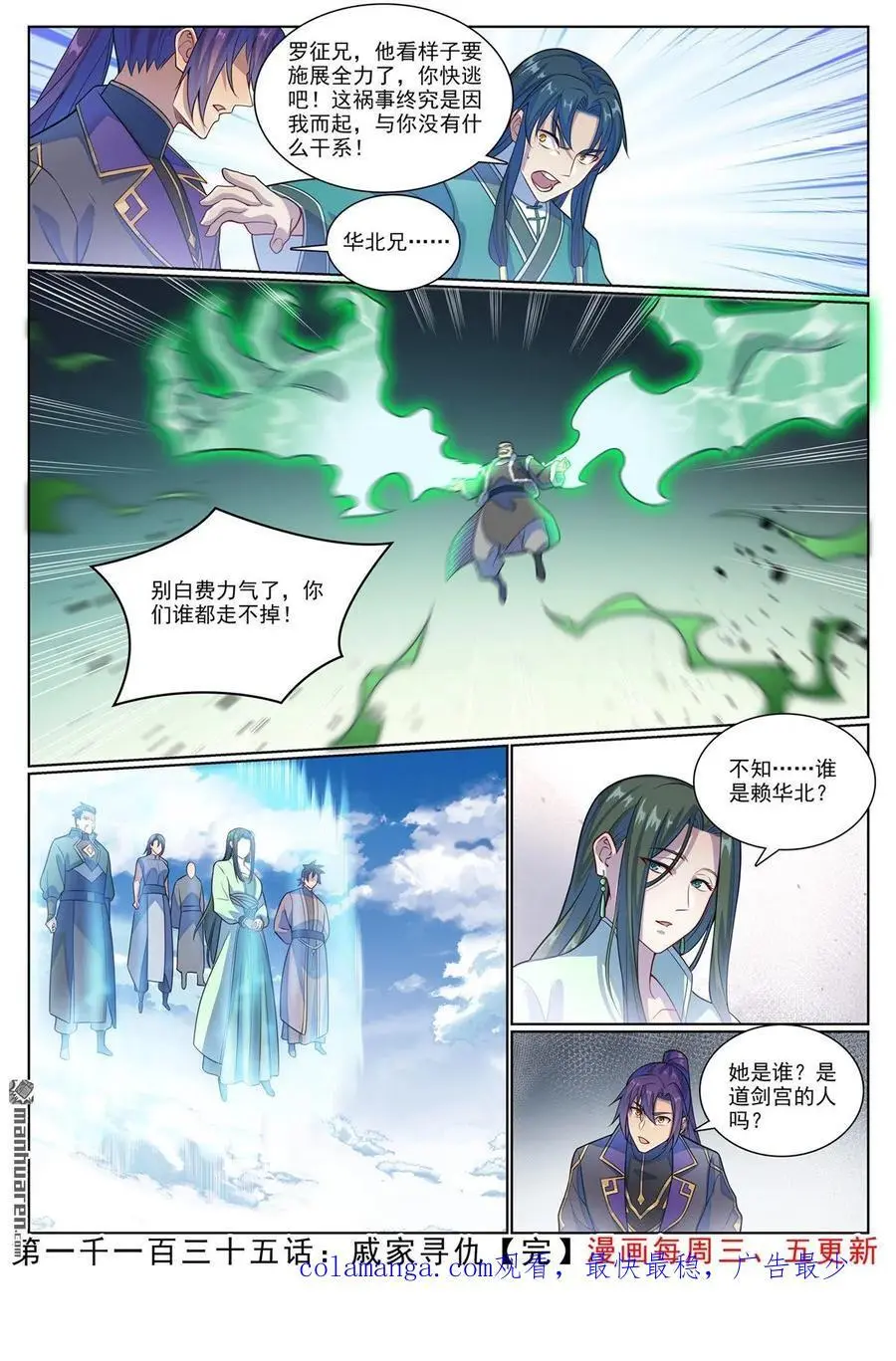 第1135回 戚家尋仇 第16页