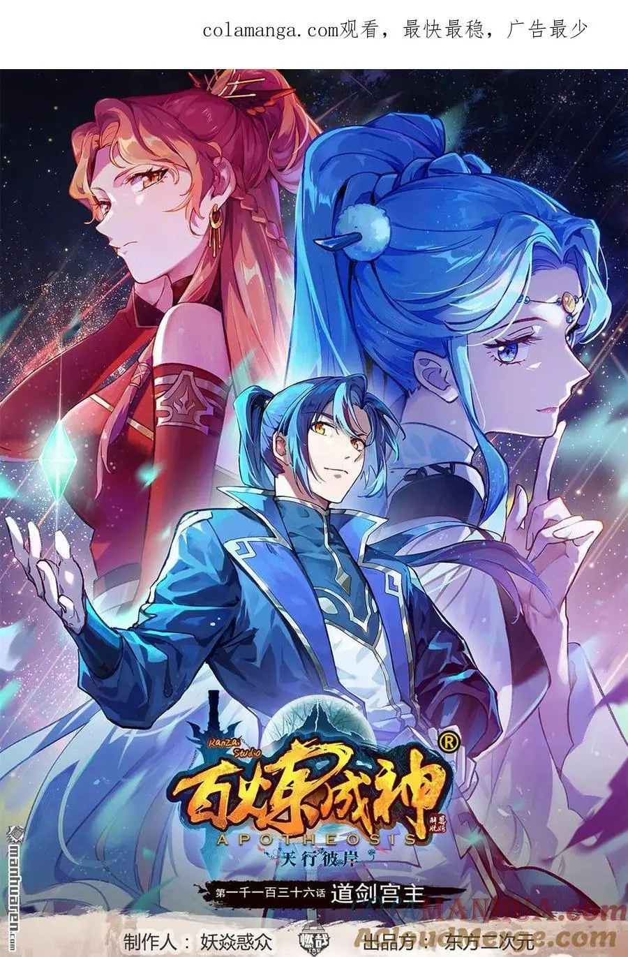 第1136回 道剑宫主 第1页