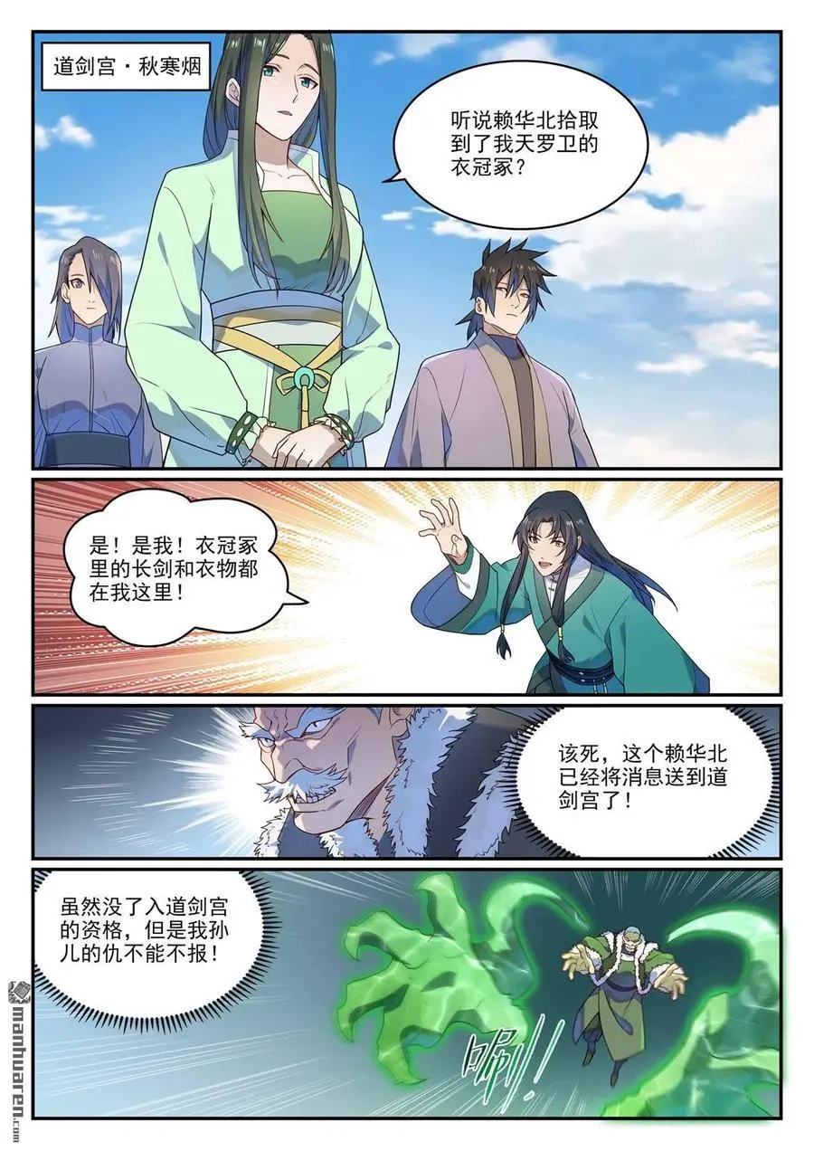 第1136回 道剑宫主 第2页