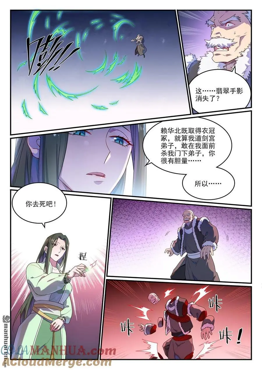 第1136回 道剑宫主 第3页