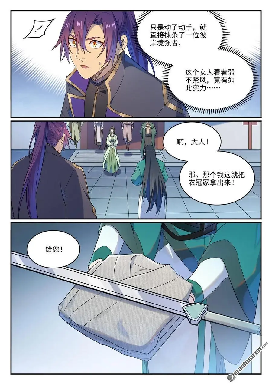 第1136回 道剑宫主 第4页