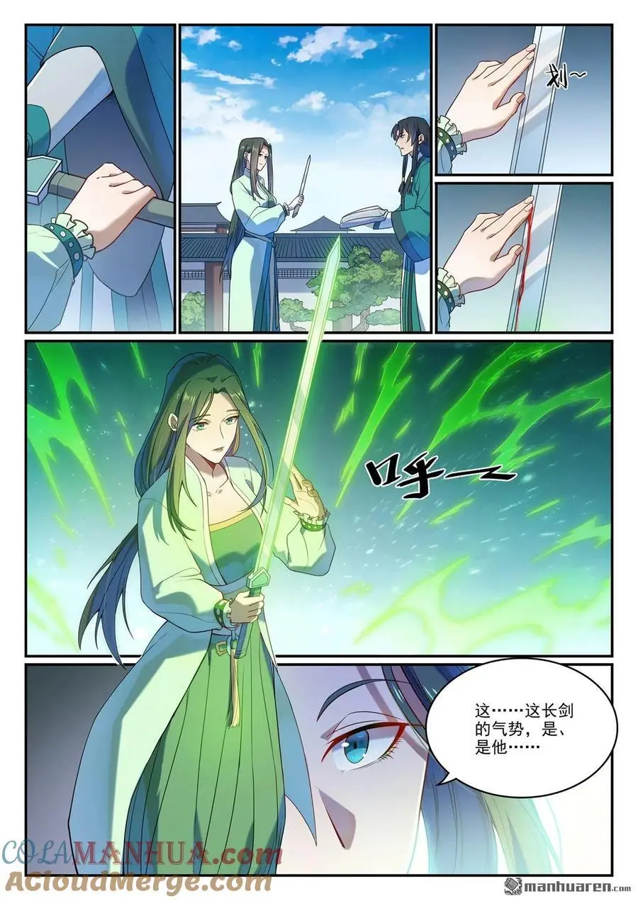 第1136回 道剑宫主 第5页