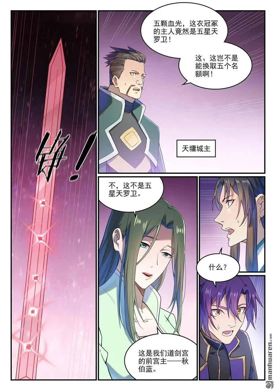 第1136回 道剑宫主 第6页