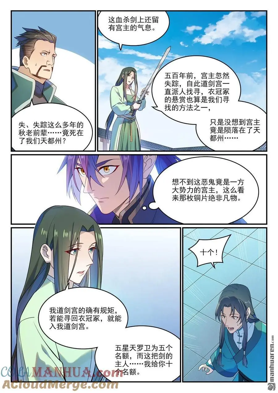 第1136回 道剑宫主 第7页