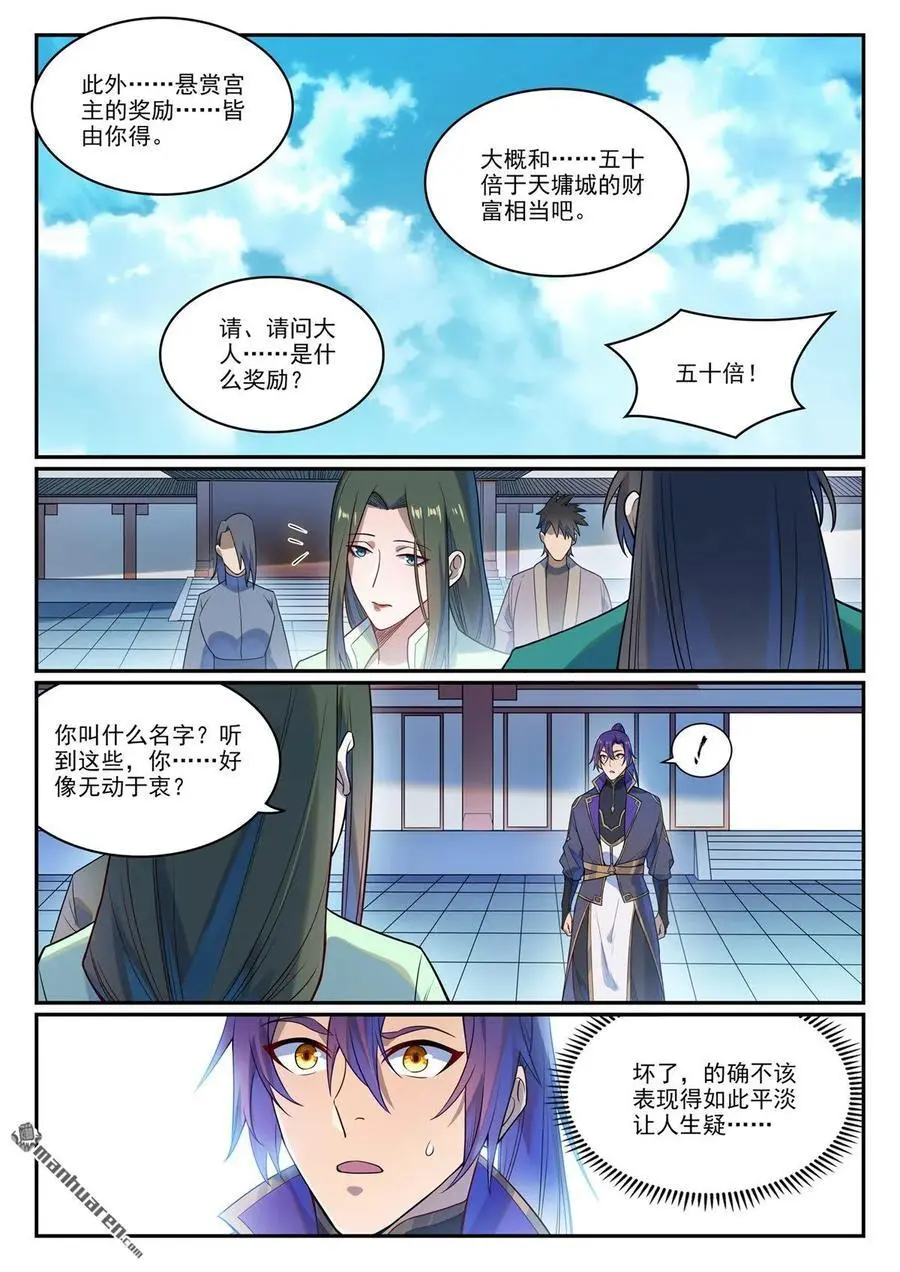 第1136回 道剑宫主 第8页