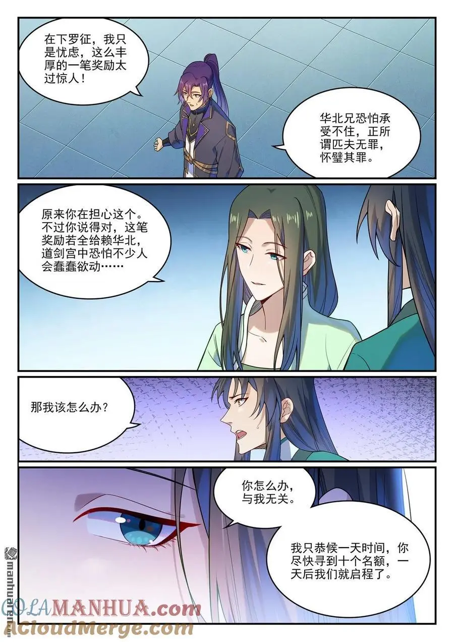 第1136回 道剑宫主 第9页