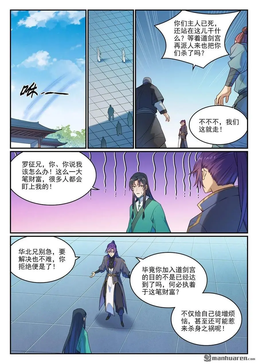 第1136回 道剑宫主 第10页