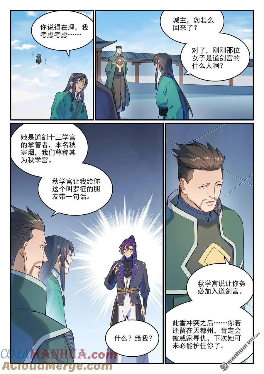 第1136回 道剑宫主 第11页
