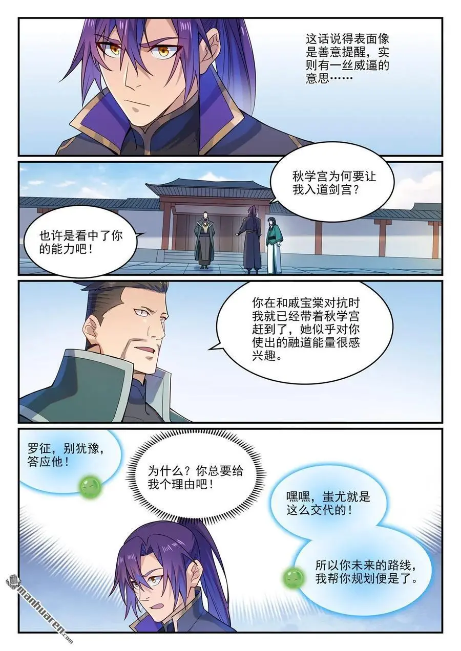 第1136回 道剑宫主 第12页