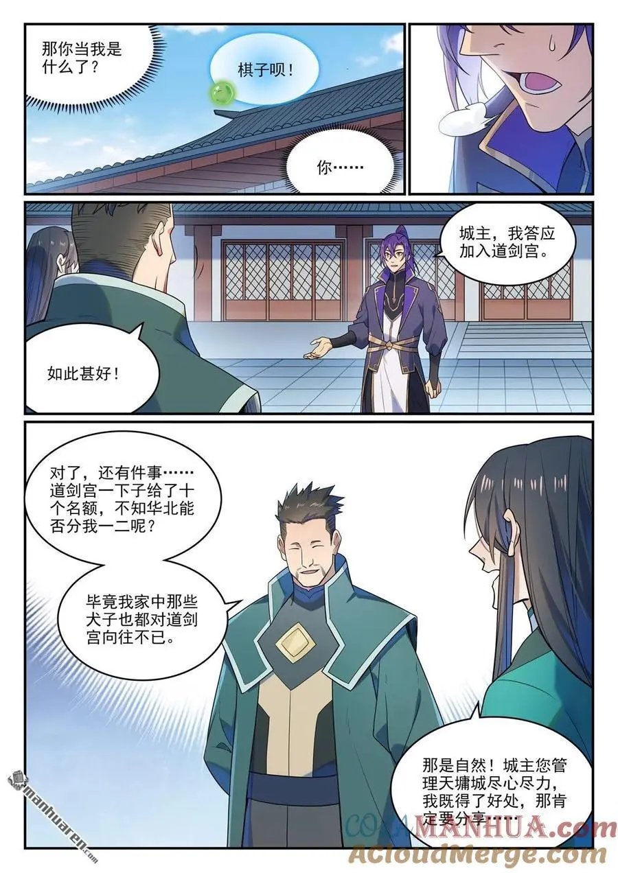 第1136回 道剑宫主 第13页