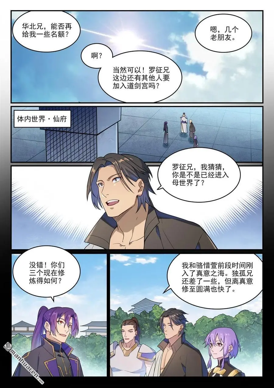 第1136回 道剑宫主 第14页