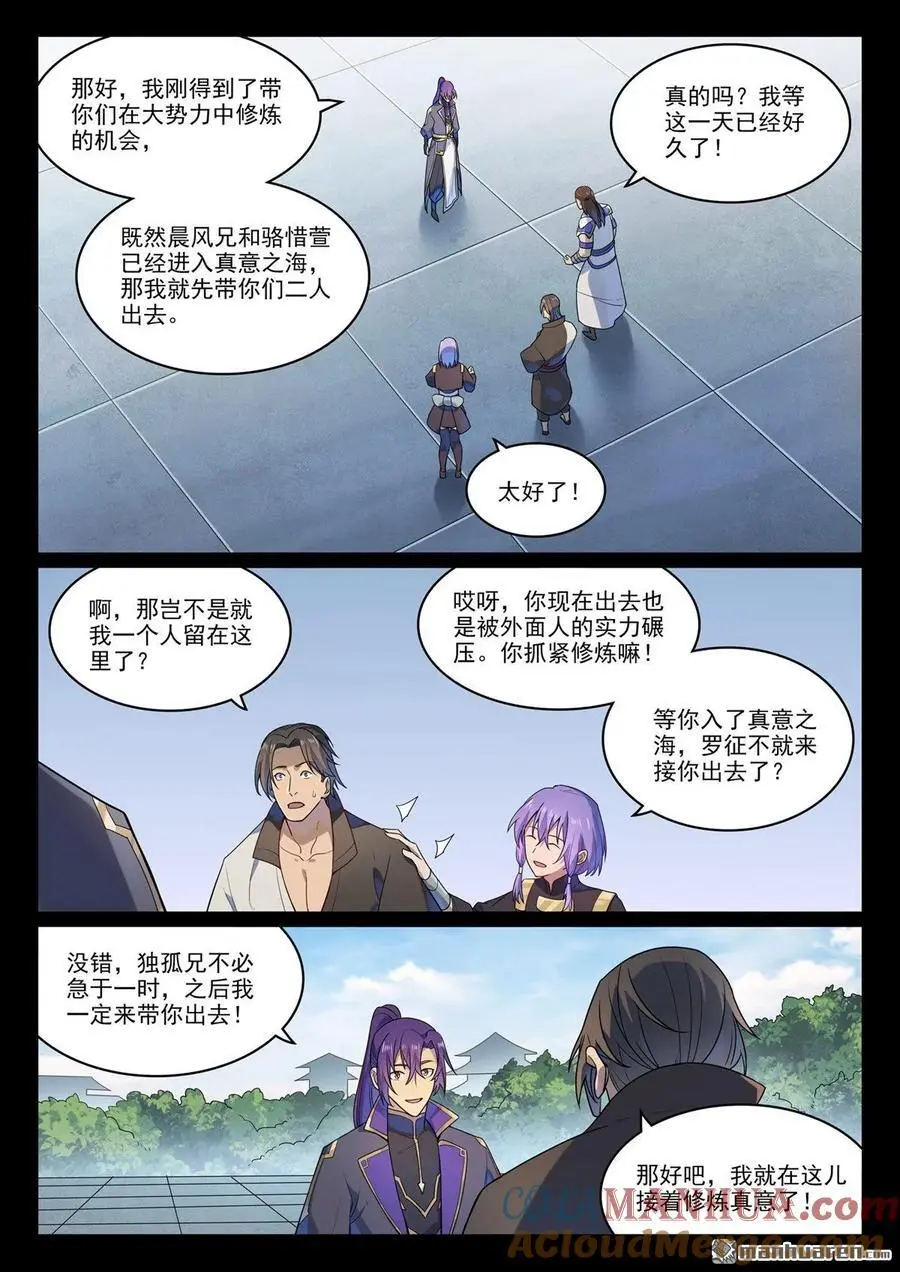 第1136回 道剑宫主 第15页