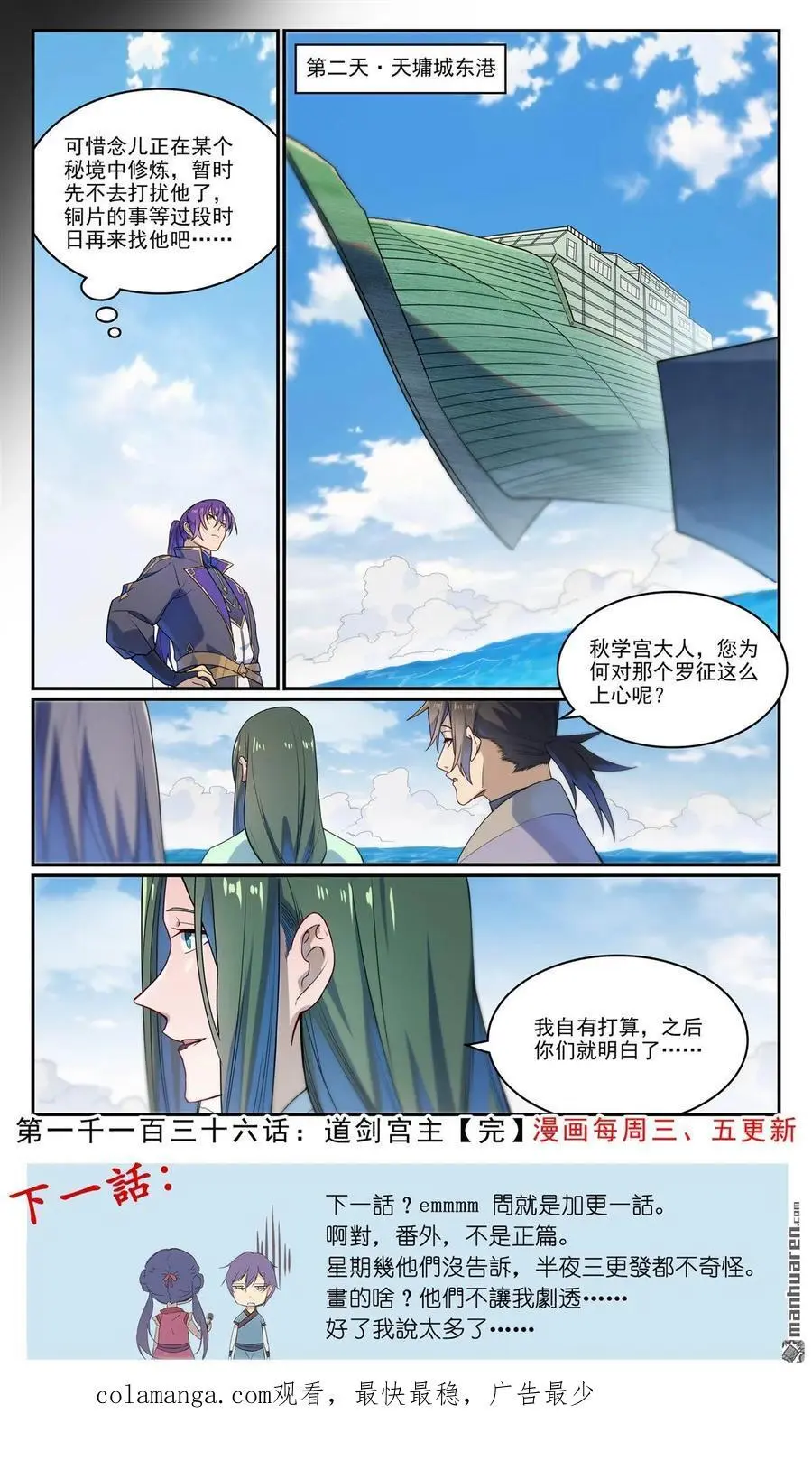第1136回 道剑宫主 第16页