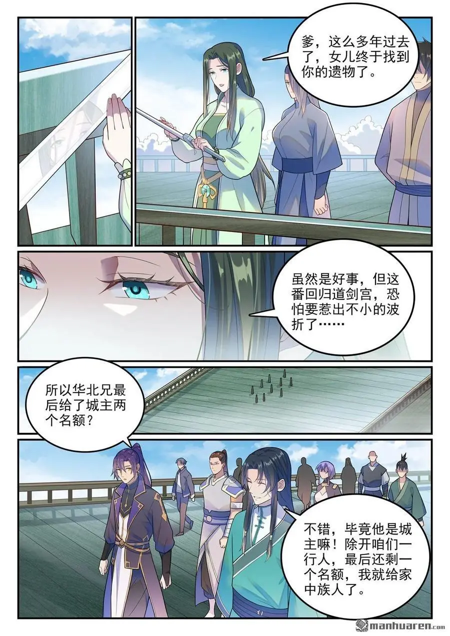 第1137回 不明之火 第2页