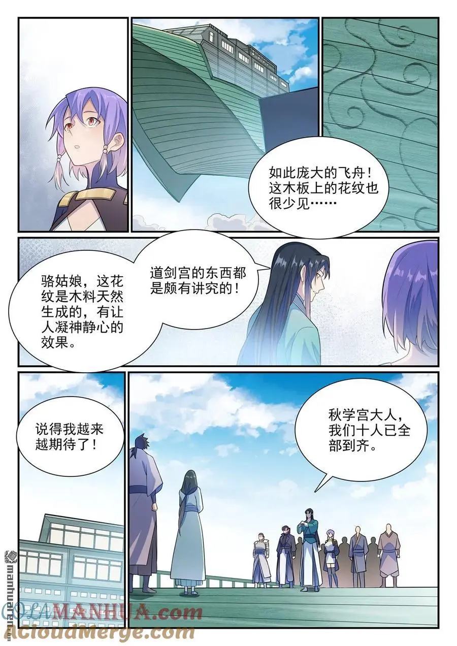 第1137回 不明之火 第3页
