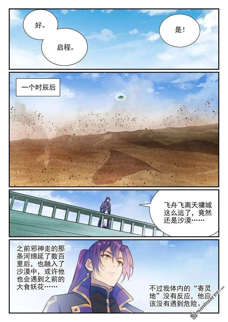 第1137回 不明之火 第4页