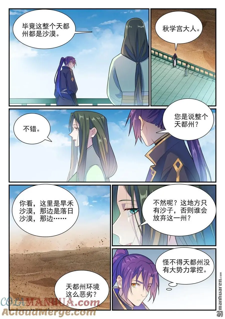 第1137回 不明之火 第5页