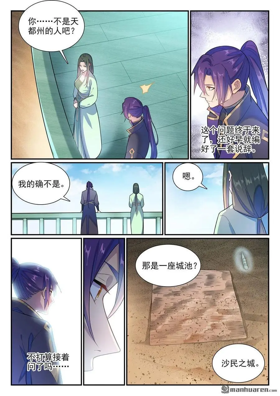 第1137回 不明之火 第6页