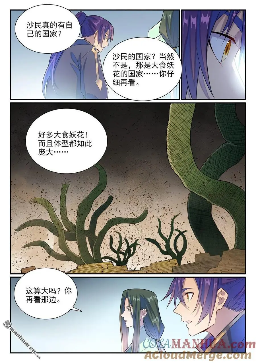 第1137回 不明之火 第7页