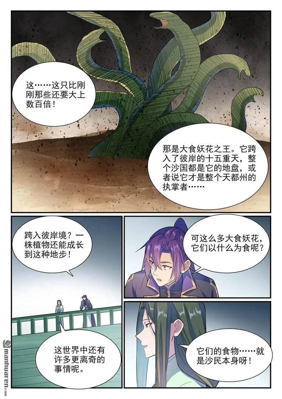 第1137回 不明之火 第8页