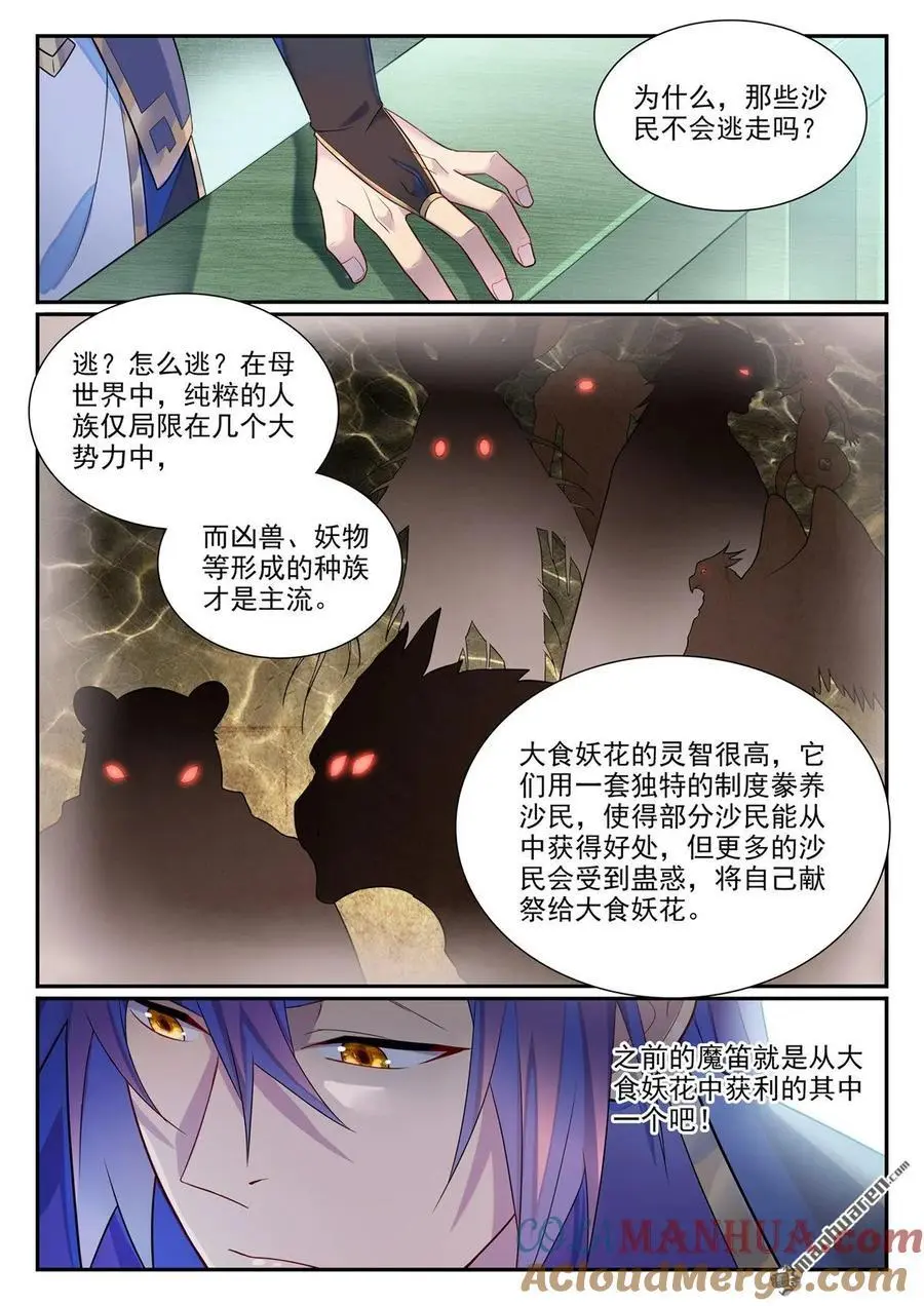 第1137回 不明之火 第9页