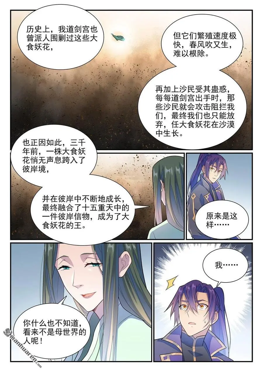 第1137回 不明之火 第10页