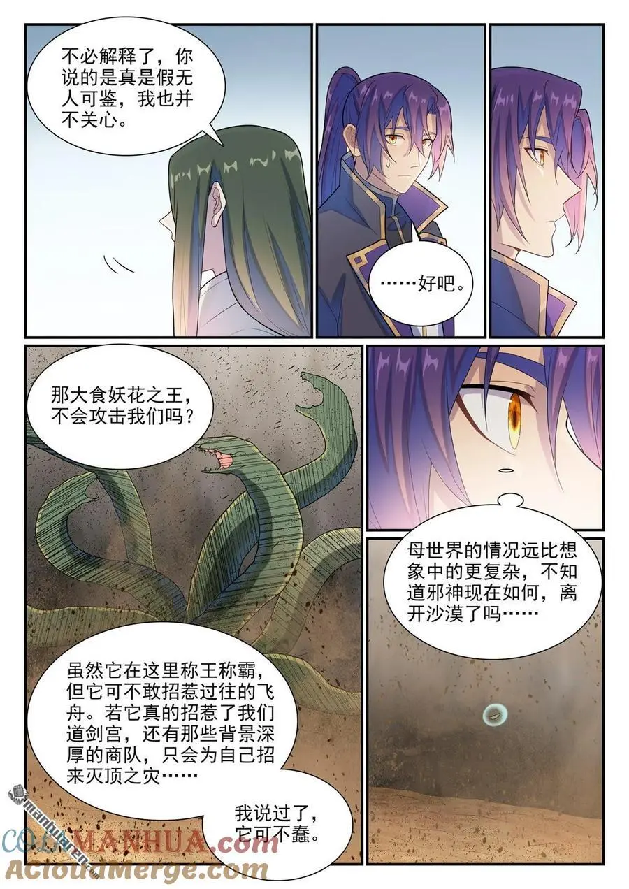 第1137回 不明之火 第11页