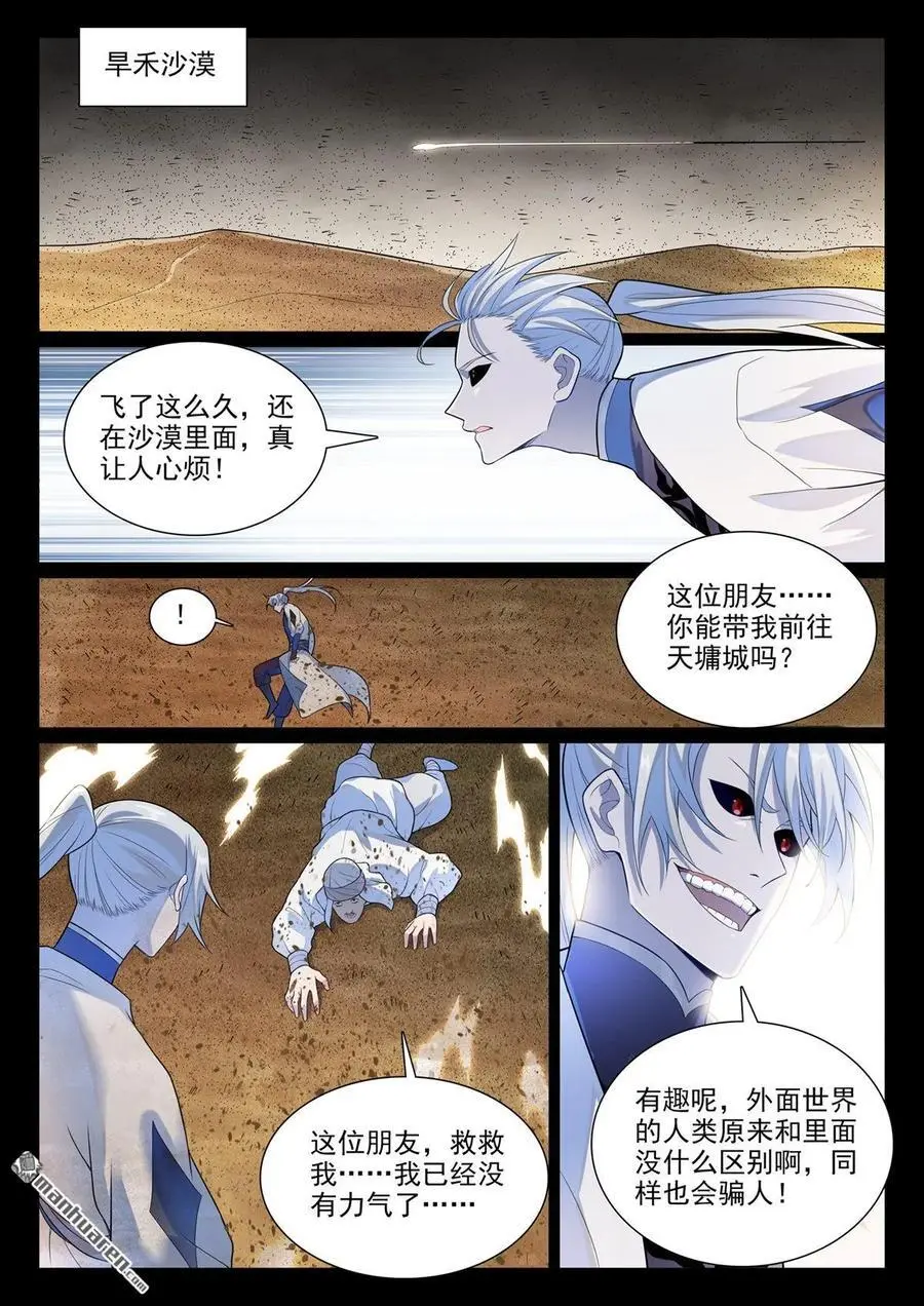 第1137回 不明之火 第12页