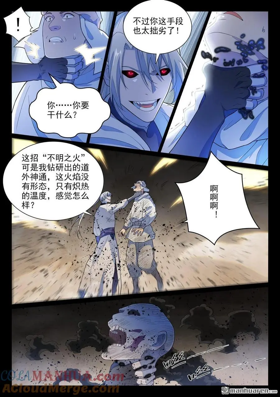 第1137回 不明之火 第13页