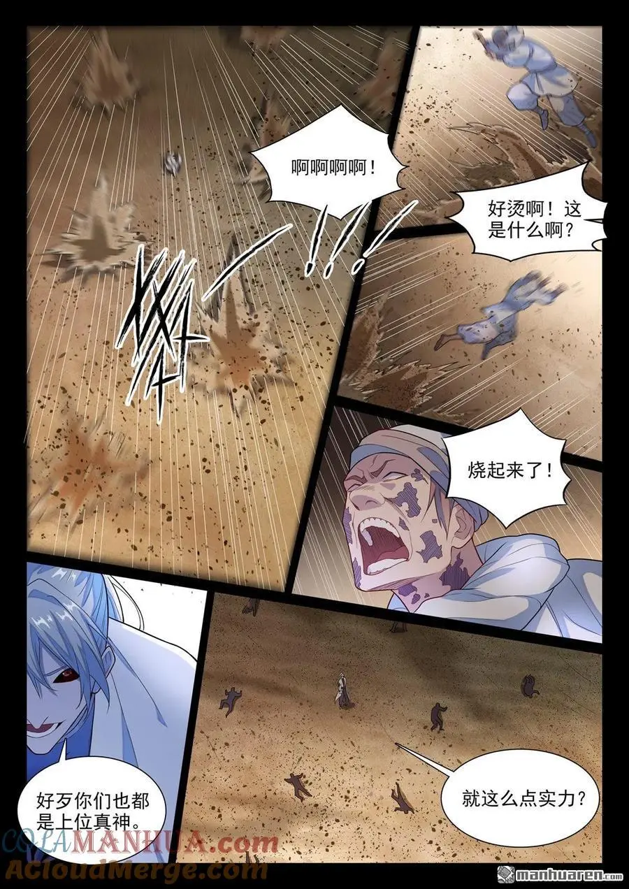 第1137回 不明之火 第15页