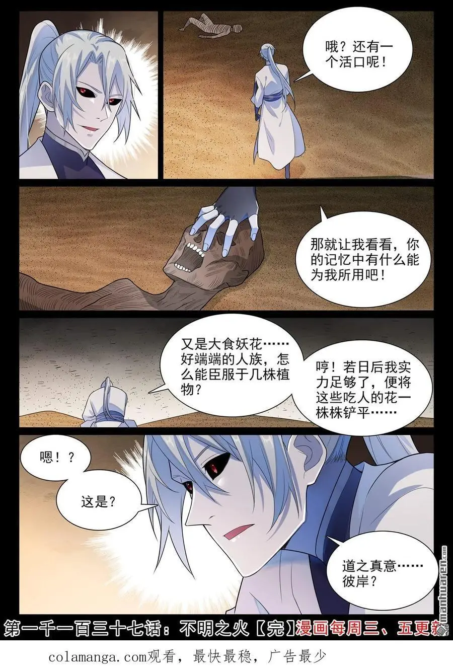 第1137回 不明之火 第16页