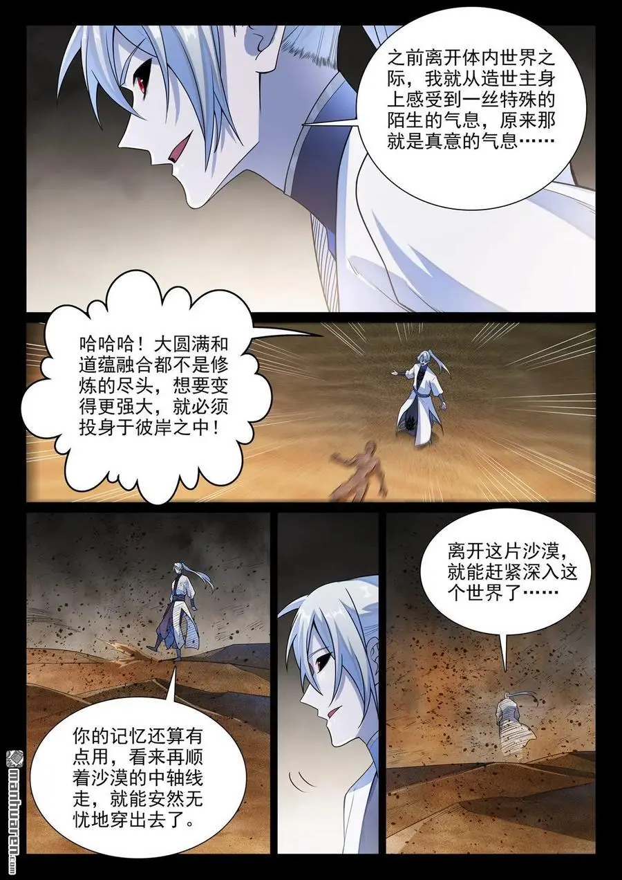 第1138回 入凝剑宫 第2页